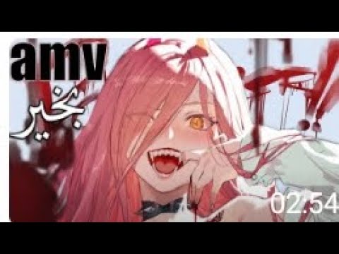 حبيبي انا بخير  