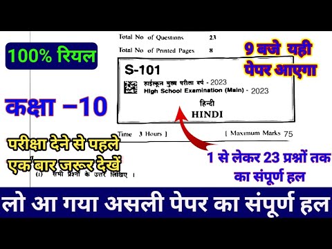 18 फरवरी कक्षा दसवीं हिंदी वार्षिक पेपर संपूर्ण हल | class 10 Hindi varshik pariksha mp board 2022..