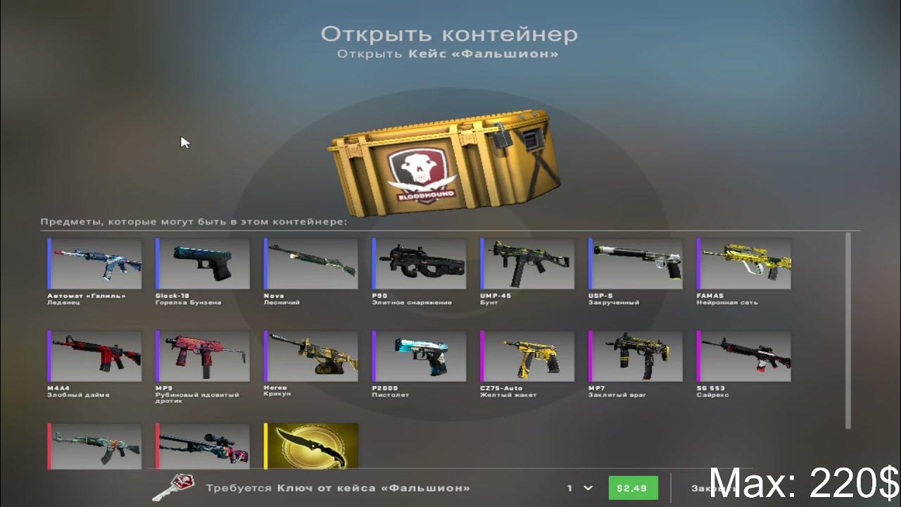 Бесплатные кейсы cs