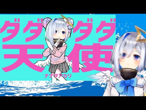 [Amane Kanata] DadadadaPPTenshi Compilation (Cover)