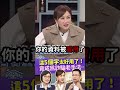 這5個字太好用了！竟成為詐騙老手法… | 家庭8點檔 轉轉發現愛 #shorts