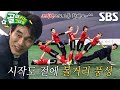 최진철, 결승 향한 열정 담은 살신성인 포즈★ (ft. 단체사진)