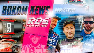 Ирландцы против японцев в РДС GP и FIA IDC 2021 | Bokom News RDS