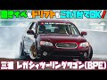 【時代は富士重工】唯一のBOXER 6のドリドレ車両をチェックしちゃいました！！