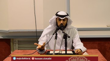 ‫‫‫‫‫‫‫‫‫‫شرح سورة الكهف الجزء 18 - الشيخ محمد بن عبدالرحمن الحواس