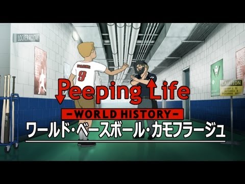 ワールド・ベースボール・カモフラージュ - WBC - Peeping Life World History #11