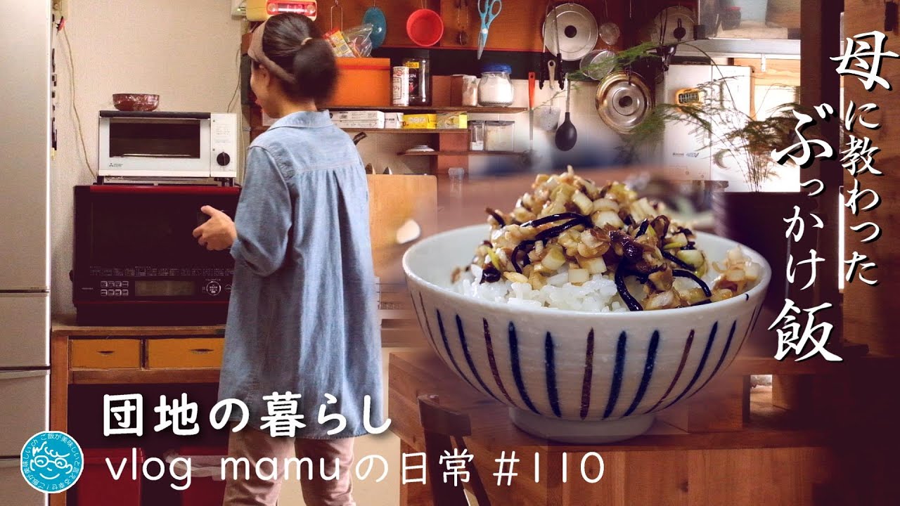 ７６歳の母に教わった、ぶっかけご飯。