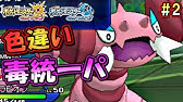 ポケモンプラチナからドラピオンの歴代 クロスポイズン あつめてみた Drapion Cross Poison Youtube