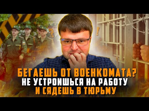 Как получить военный билет. Что конкретно будет если бегать от военкомата в 2023