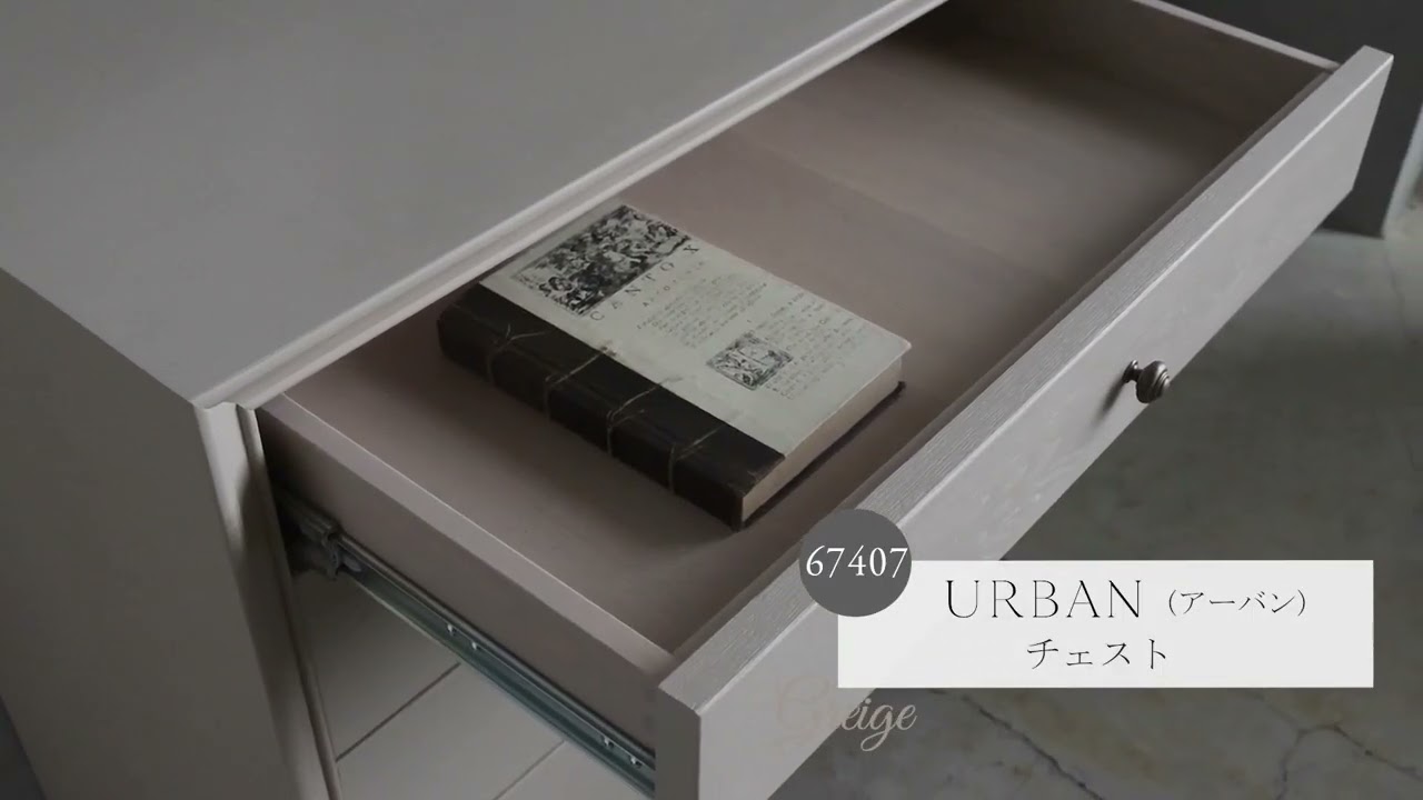 URBANチェスト