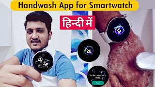 Hand wash app samsung | Hand Wash App for Smartwatch (Wear OS / Tizen OS) 🤲 screenshot 3