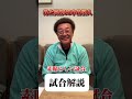 【井上尚弥VS中谷潤人】試合解説/具志堅用高はどうみた？