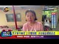 拖鞋總不見？ 高雄拾荒男撿拾他人拖鞋遭送辦【最新快訊】