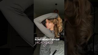 Набор шампуня и кондиционера на вб: артикул #WW171221 (копируй с ww)