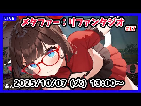 【メタファーリファンタジオ 実況配信 #17】完全初見！　７月の後半からですけど、久々すぎて何もかも忘れてます！【ネタバレ注意】