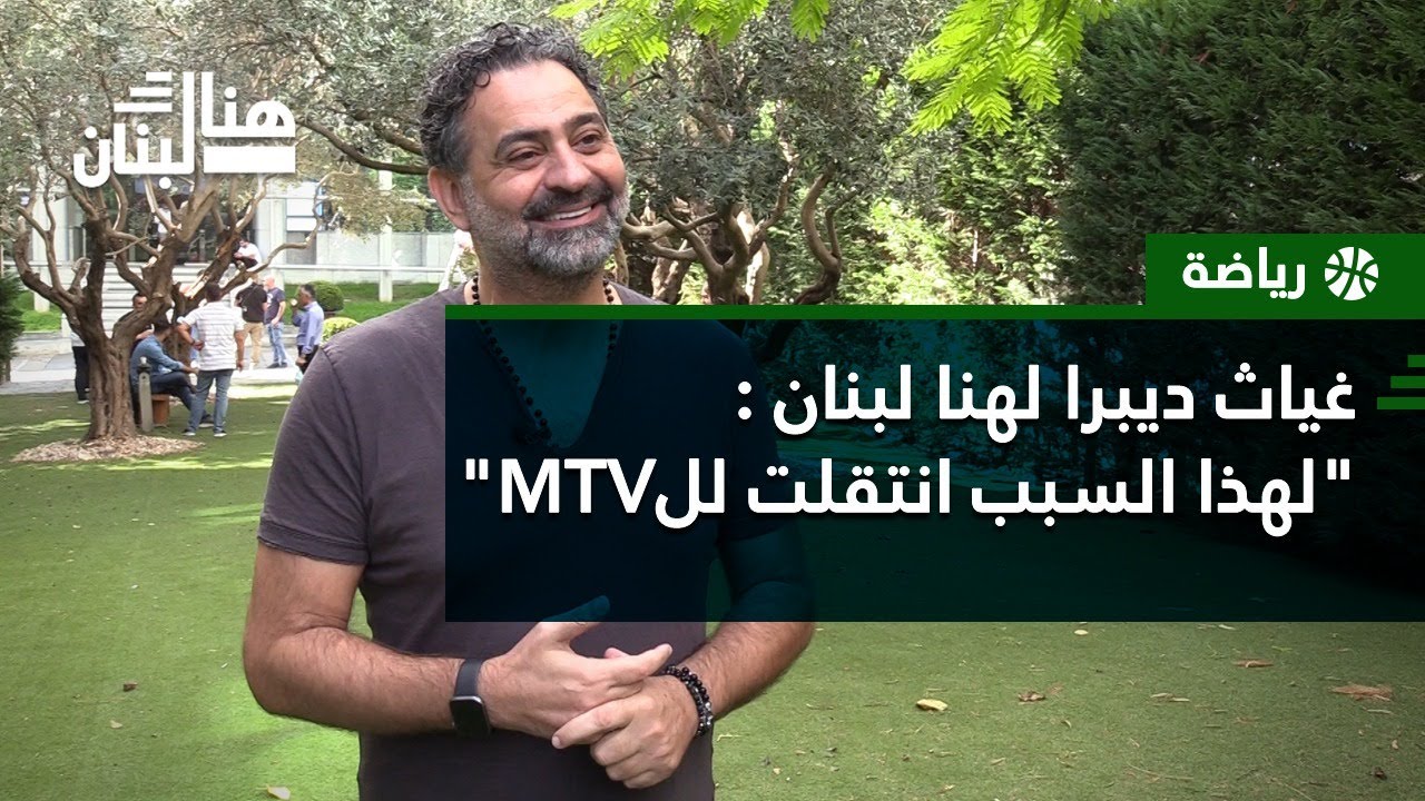 غياث ديبرا لـ