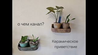 картинка: О чем канал?