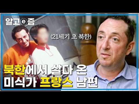 ”늘 공산당 관리자가 동행했어요” 전 세계를 누비다가 아내 따라 한국에 정착하게 된 로무알드의 타지 생활 이야기┃한국에 산다┃알고e즘