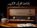        live quran radio from egypt
