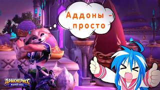 🎮 Как установить аддон в WOW | топ аддонов