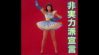 Video thumbnail of "Daite [だいて] - Chisato Moritaka [森高千里]"