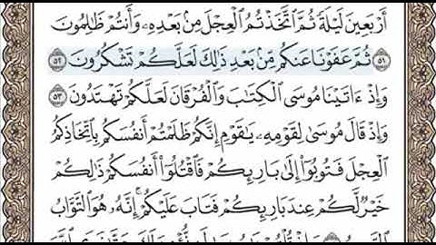 سورة البقرة الصفحة 8 الشيخ محمد صديق المنشاوي