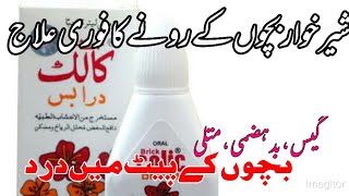 colic drops uses in urdu pait dard ka ilaj