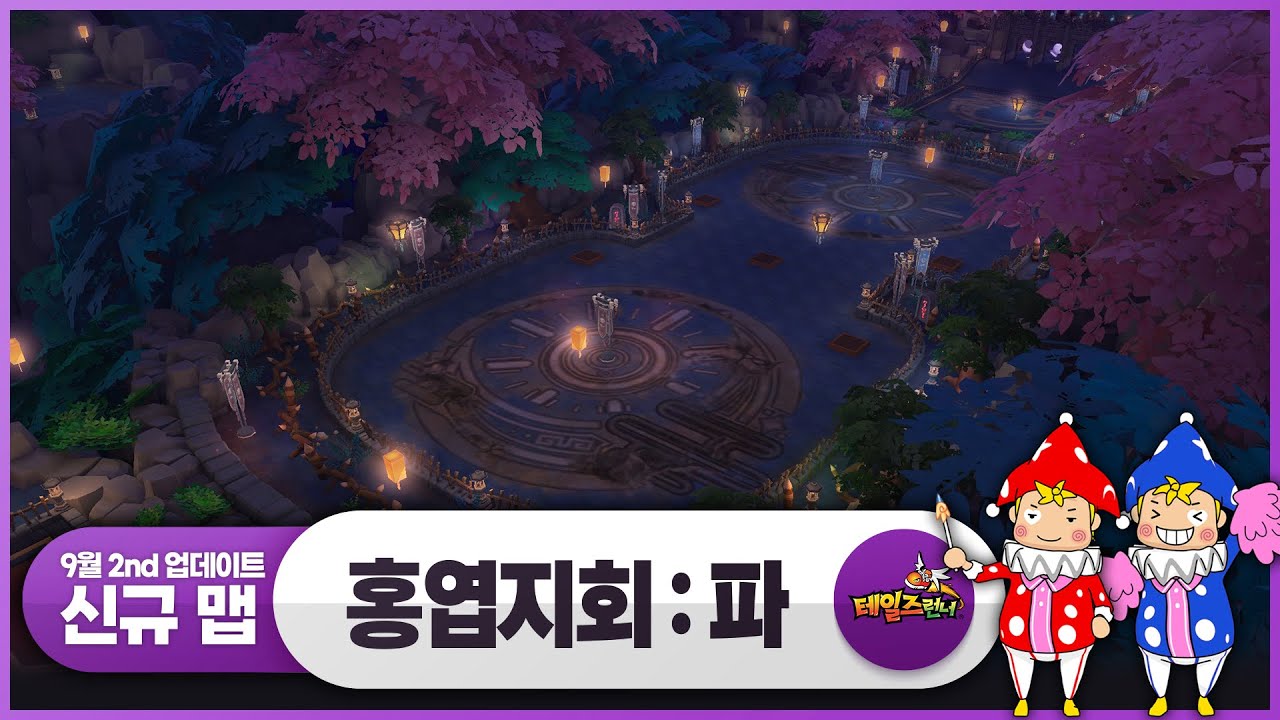 테런/테일즈런너] 9월 2차 업데이트 안내 : 네이버 블로그