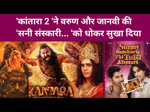 Kantara Chapter 1 Box Office Collection Day 1, Kantara Chapter 1 1st day collection 