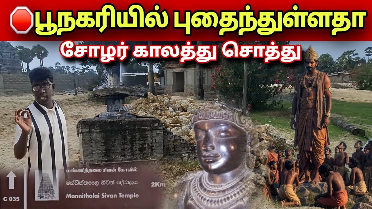 🛑 இன்றும் நிலைத்திருக்கும் தமிழர்களின் அடையாளம். The identity of Tamils ​​that still endures today.