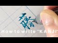 【美文字・筆ペン（Artbrush・TURQUOISE）】名前書きの漢字『藤田』の書き方・How to write KANJI［#156］