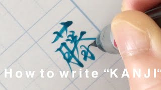 【美文字・筆ペン（Artbrush・TURQUOISE）】名前書きの漢字『藤田』の書き方・How to write KANJI［#156］