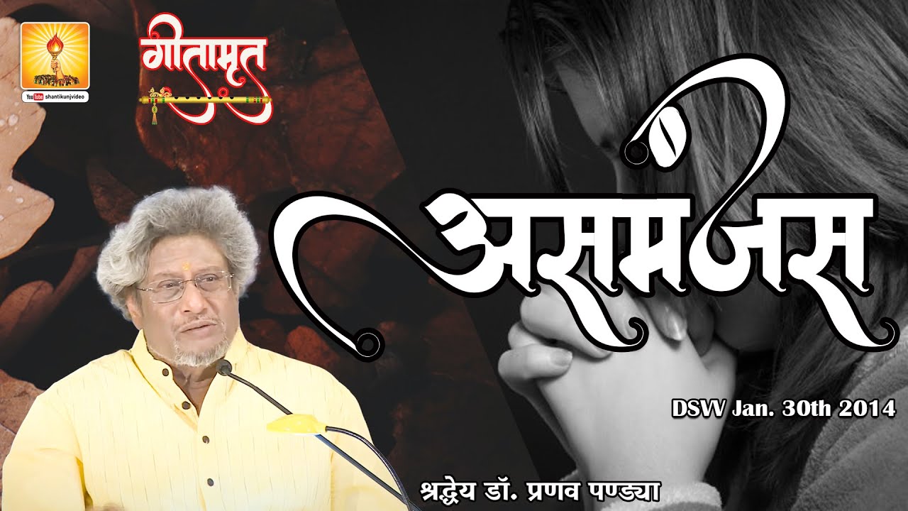 Yug Geeta Special Message by Shraddhey Dr. Pranav Pandya | DSVV Jan. 30th 2014