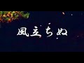 風立ちぬ  大滝詠一さん