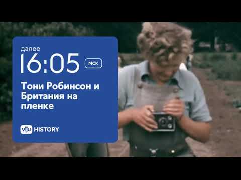 Заставки и анонс Viju History 30 07 2024 