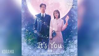 박원(Park Won) - It's You (이 연애는 불가항력 OST) Destined with You OST Part 1