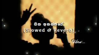 සිත අනන්තයේ || Slowed & Reverb || HQ || Sitha Ananthaye @OFFLINE_SP