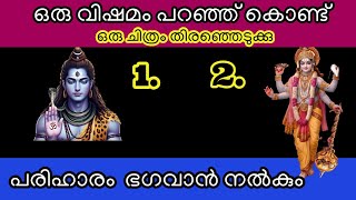 ഒരു വിഷമം പറഞ്ഞ് കൊണ്ട് ...ഒരു ചിത്രം തിരഞ്ഞെടുക്കു