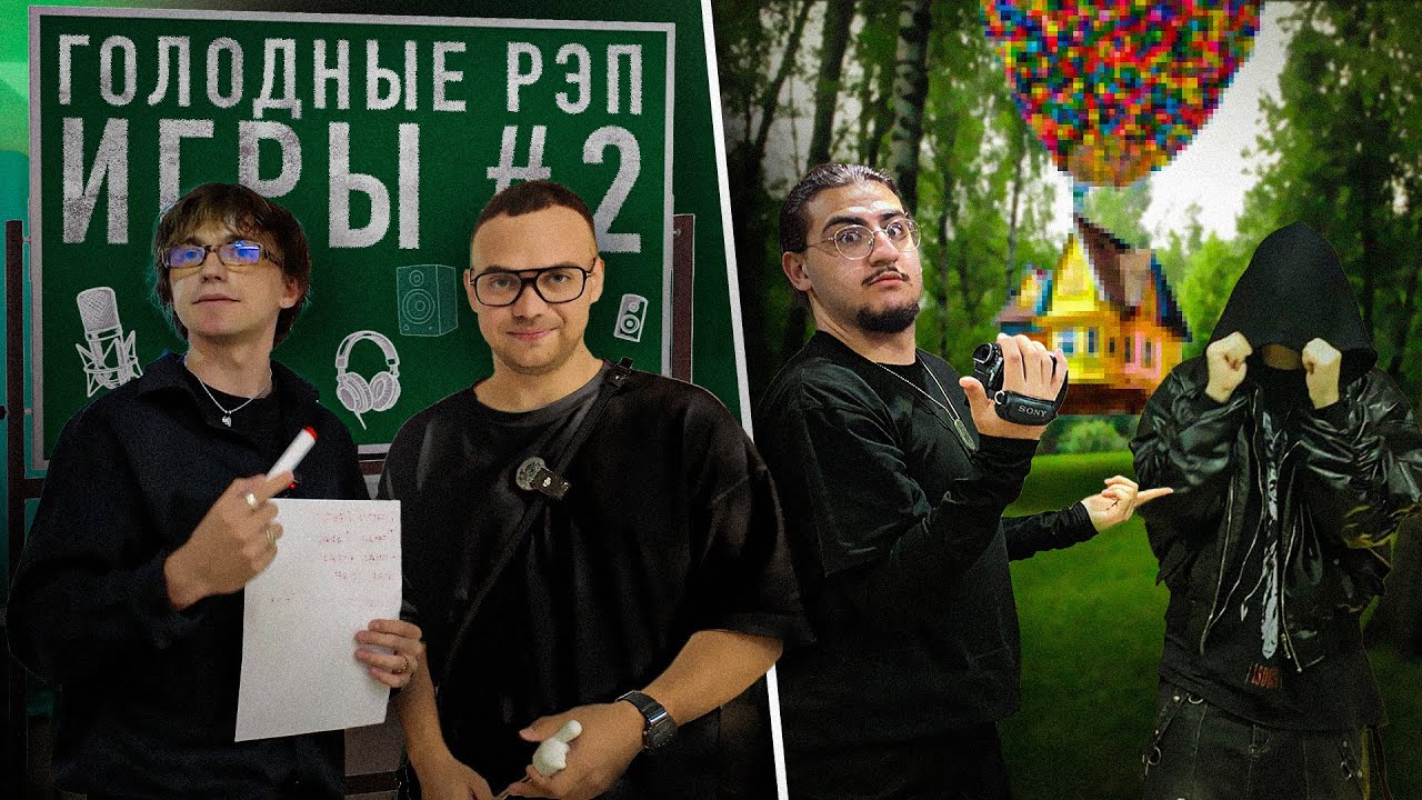 ГОЛОДНЫЕ РЭП ИГРЫ #2 | OMNI SHOW