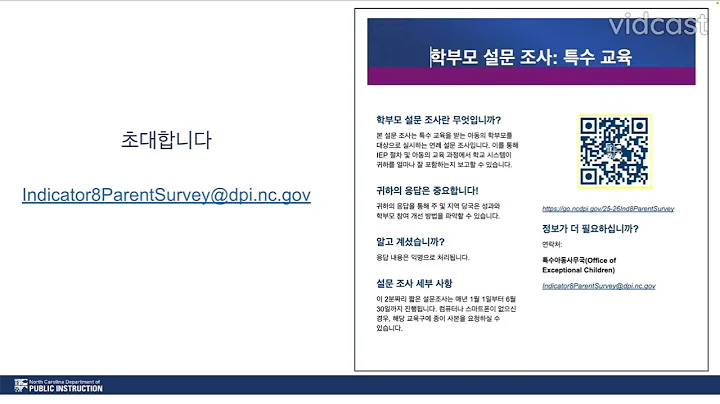 Indicator 8 Parent Survey Invitation   Korean
