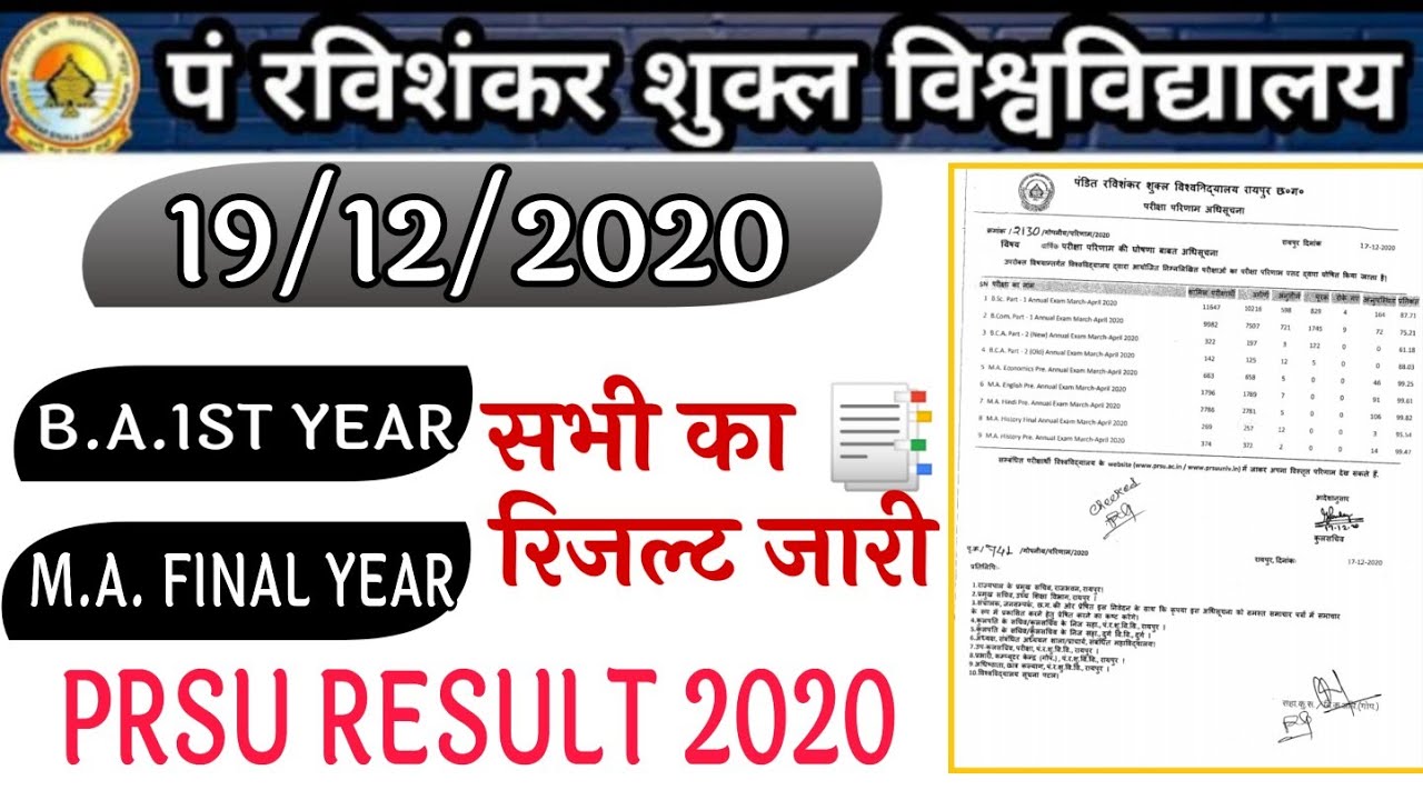prsu-result-2020-prsu-b-a-first-year-ka-result-kaise-dekhe-m-a-final