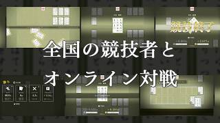 「競技かるた ONLINE」紹介トレーラー screenshot 5
