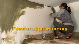 #30 Дом в деревне! Помазали печку. Делаем откосы на окнах