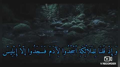 وَ إذْ قلنا للملائكــة ٱسجدوا لآدم '' تلاوة مبكية للشيخ ياسر الدوسري  Quran karim