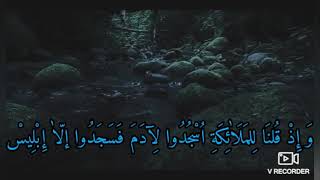 وَ إذْ قلنا للملائكــة ٱسجدوا لآدم '' تلاوة مبكية للشيخ ياسر الدوسري  Quran karim