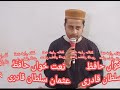 نعت خواں حافظ عثمان سلطان قادری مدرسہ اویسیہ محفل جشن سجائی ھےعلی والوں نے
