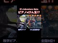 【ピアノ×けん玉】ストリートピアノでD's Adventure Note #shorts