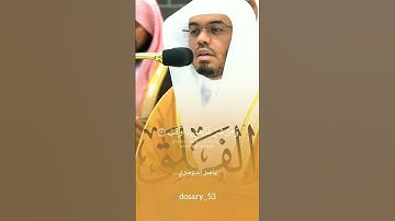تلاوة جميلة🤍فقط استمع🎧#ياسر_الدوسري #quran #الله #القرآن_الكريم #الحمد_لله