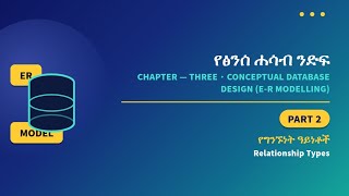 Chapter 3 conceptual Database Design Relationship Types part 2