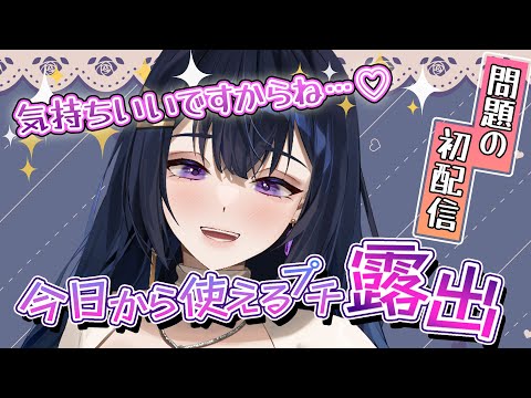 【切り抜き】クセが強い人妻新人VTuberの初配信【藍ノ宮あさひ / 発情レジデンス】